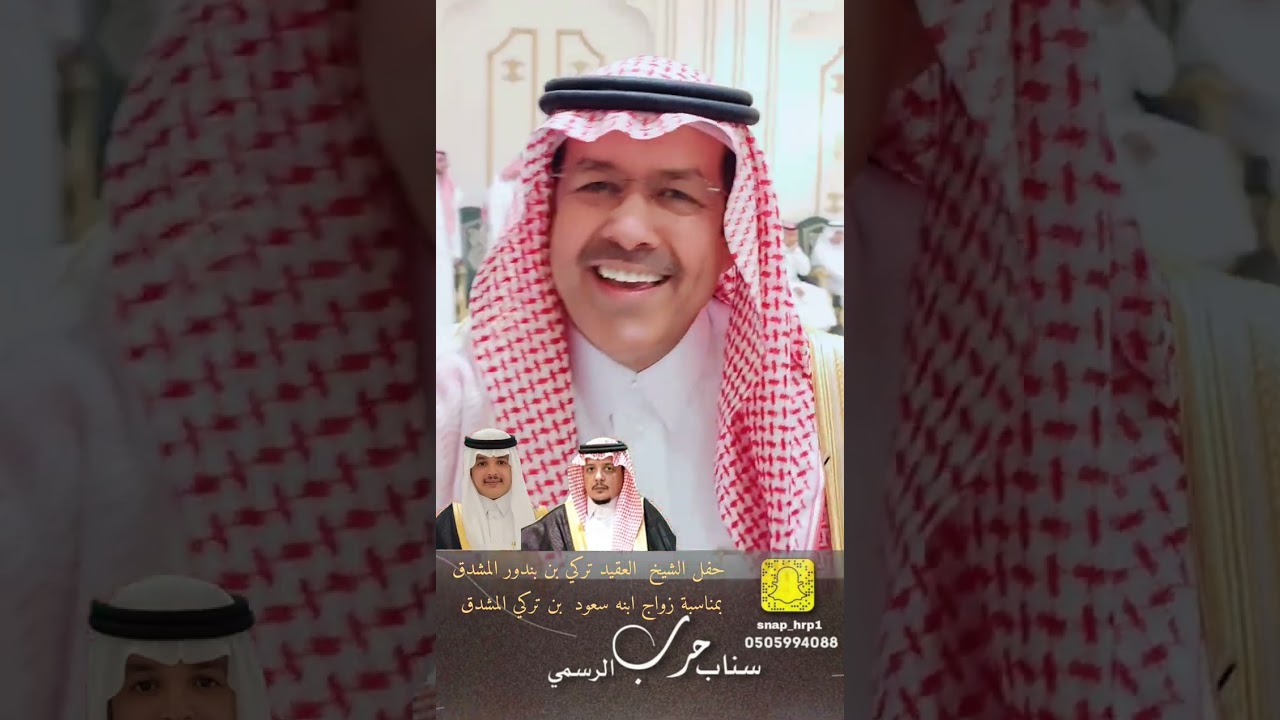 حفل الشيخ العقيد تركي بن بندور المشدق بمناسبة زواج ابنه سعود
