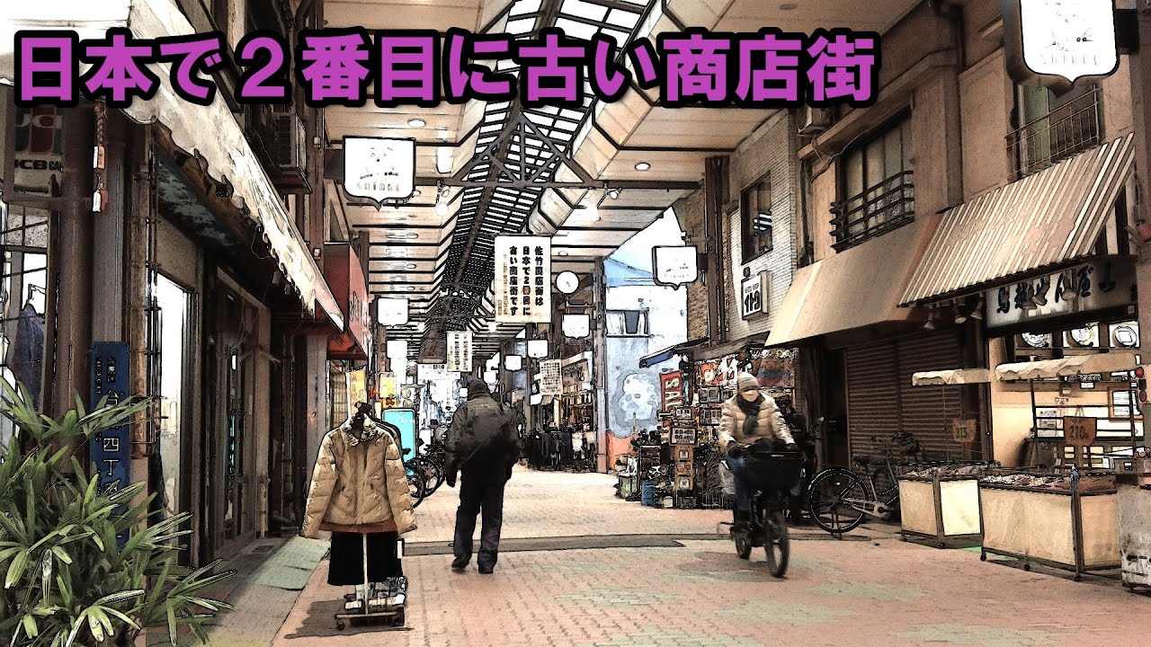 日本で2番目に古い商店街