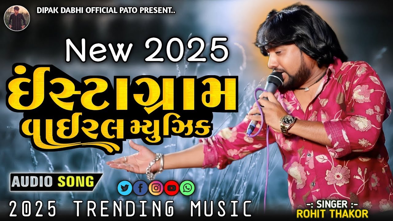 INSTAGRAM VAIRAL MUSIC || ROHIT THAKOR || NEW TRENDING RIDHAM 2025 || #rohitthakor #viarlvideo #2024