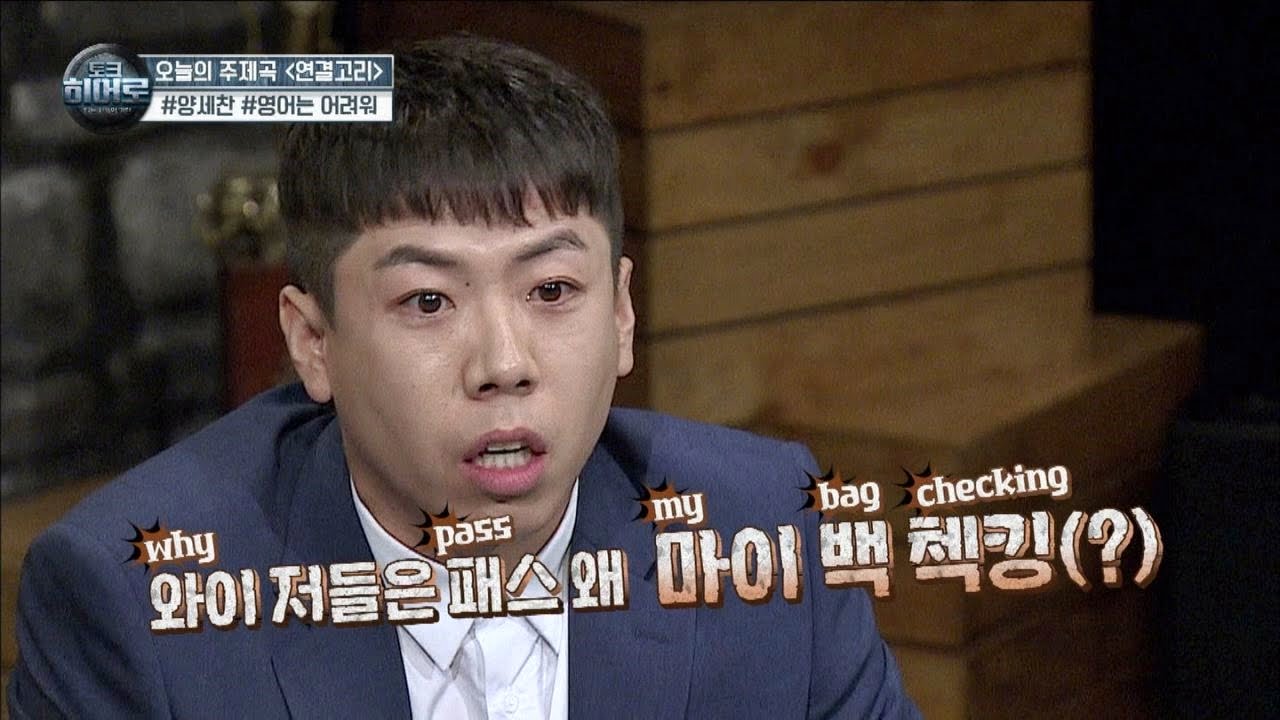 [리얼 빵터짐] 출입국심사에 화난 이진호 