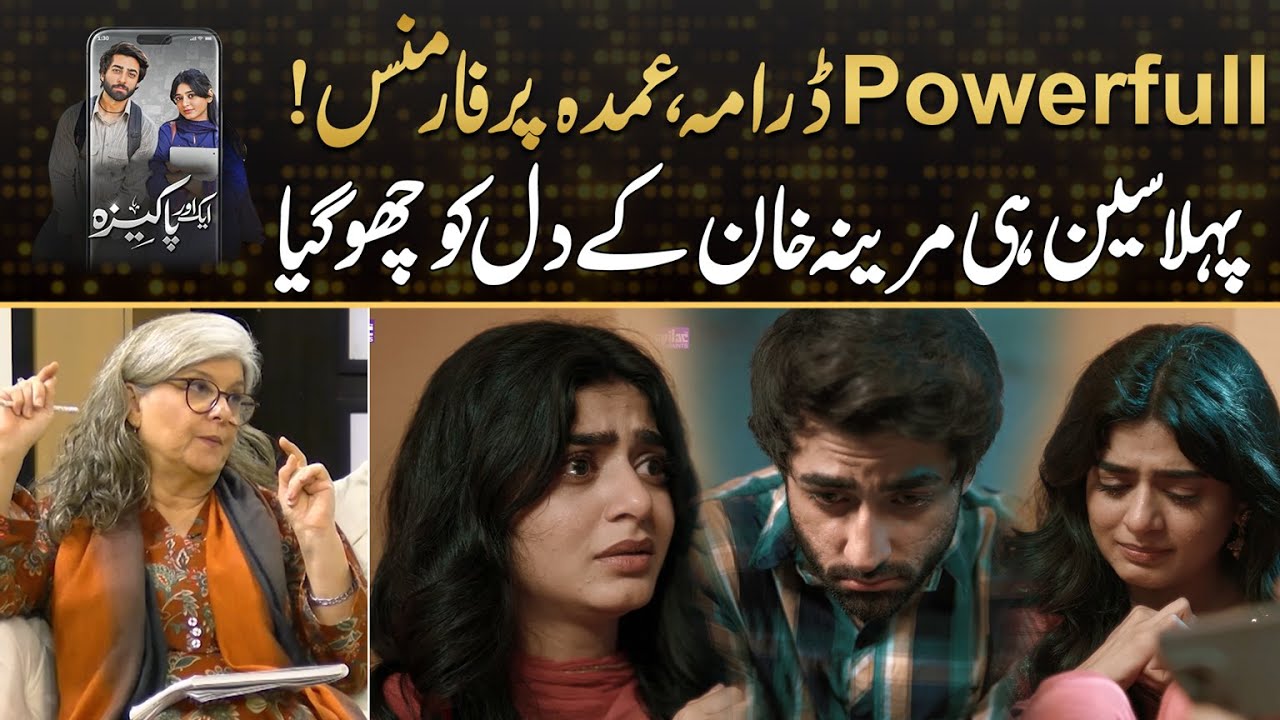Powerfull Performances ,, Marina Khan Likes The First Scene Of Aik Thi Pakeeezah