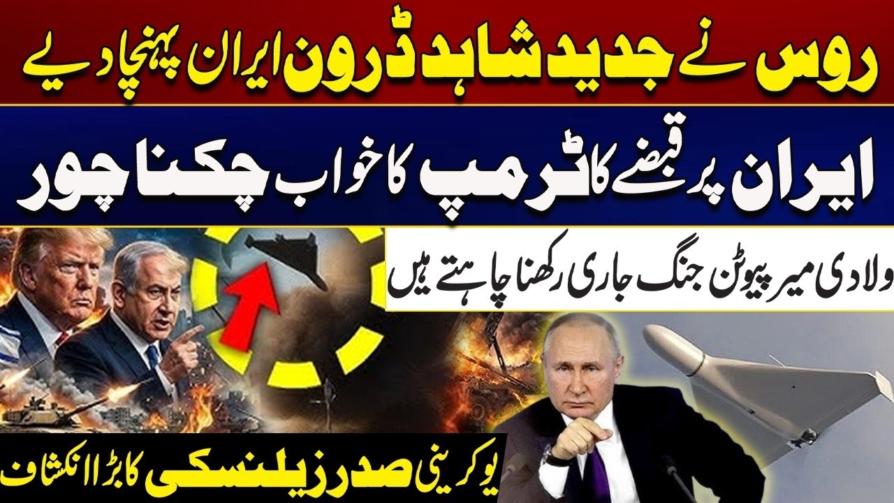 US-Israel Iran Conflict Updates - Russia Boosts Iran’s Drone Power - Trump’s Iran Strategy Shaken