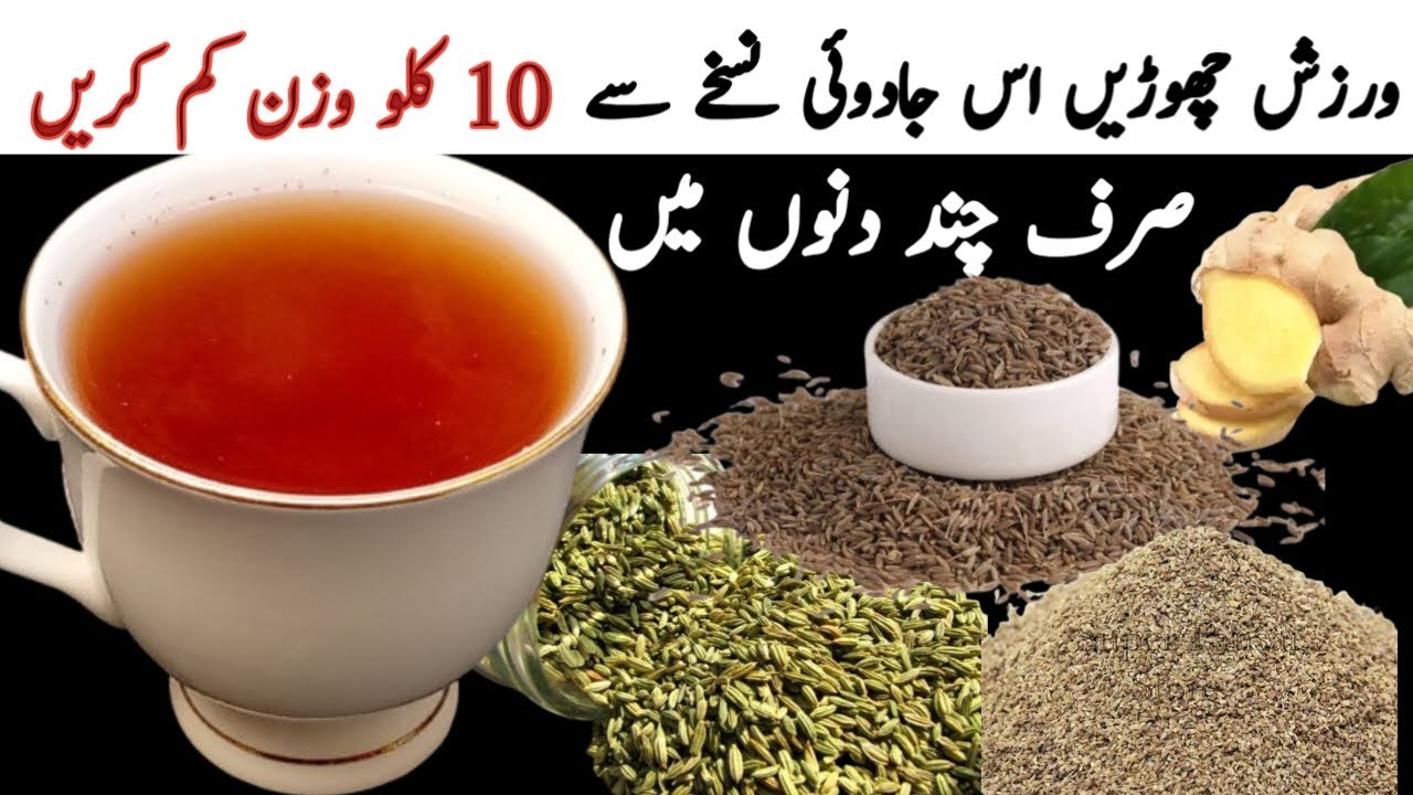 ان سردیوں میں بنا ڈائٹ اور ایکسرسائز کے وزن کم کرنے کا جادو نسخہ|FAST Belly Fat Loss Drink|BN Food|