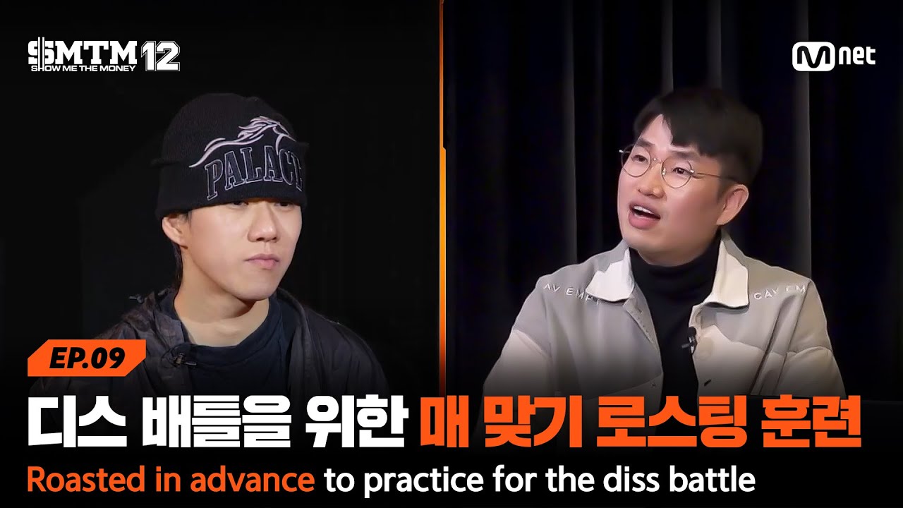 [SMTM12/9회] '크라운(?) 산두씨는..' 디스 배틀을 위한 매 맞기 로스팅 훈련 | Mnet 260312 방송