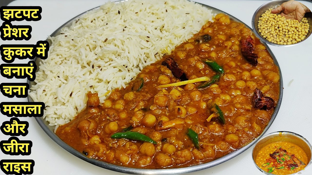 Chana Masala with Ghee Jeera Rice | चना मसाला रेसिपी | Choley Masala Restaurant Style | Chef Ashok