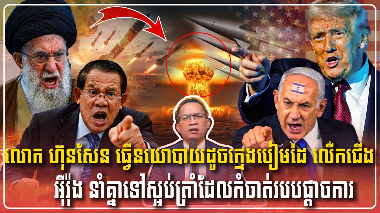 10/03/2026 |​ Mr. Muong Nareth Live Talk Show | Khmer News USA VS Iran Worried today