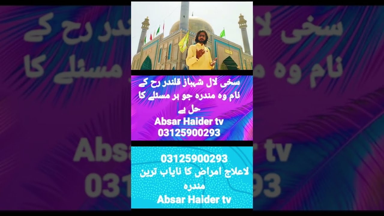 Mundra sakhi Lal shehbaz qalandar ra,Dar e qalandar ra sehwan shareef sy ap k masail kay hal kay ley