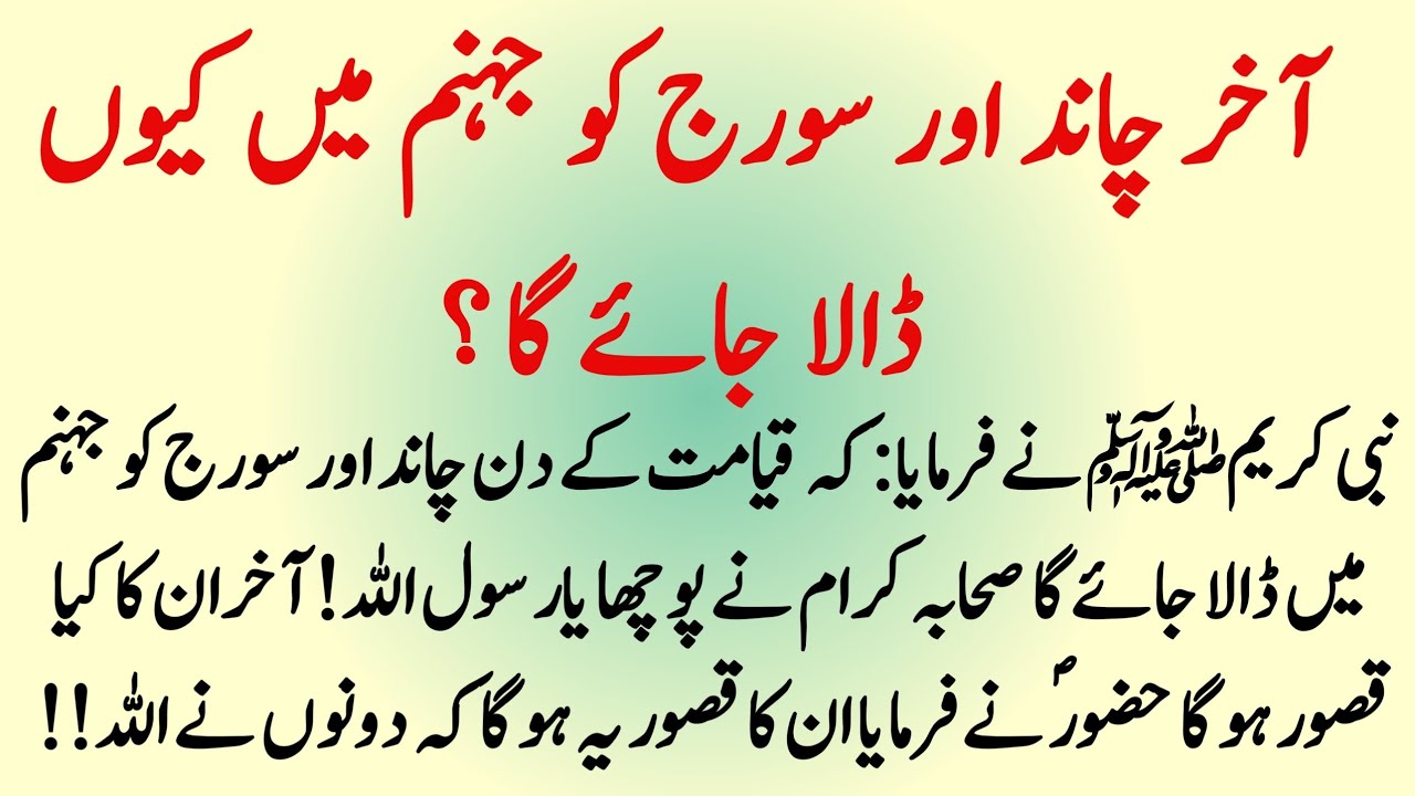 Kiyamat Ka Manzar | Moon and the Sun on the Day of Judgment What will happen? | Info Hadia