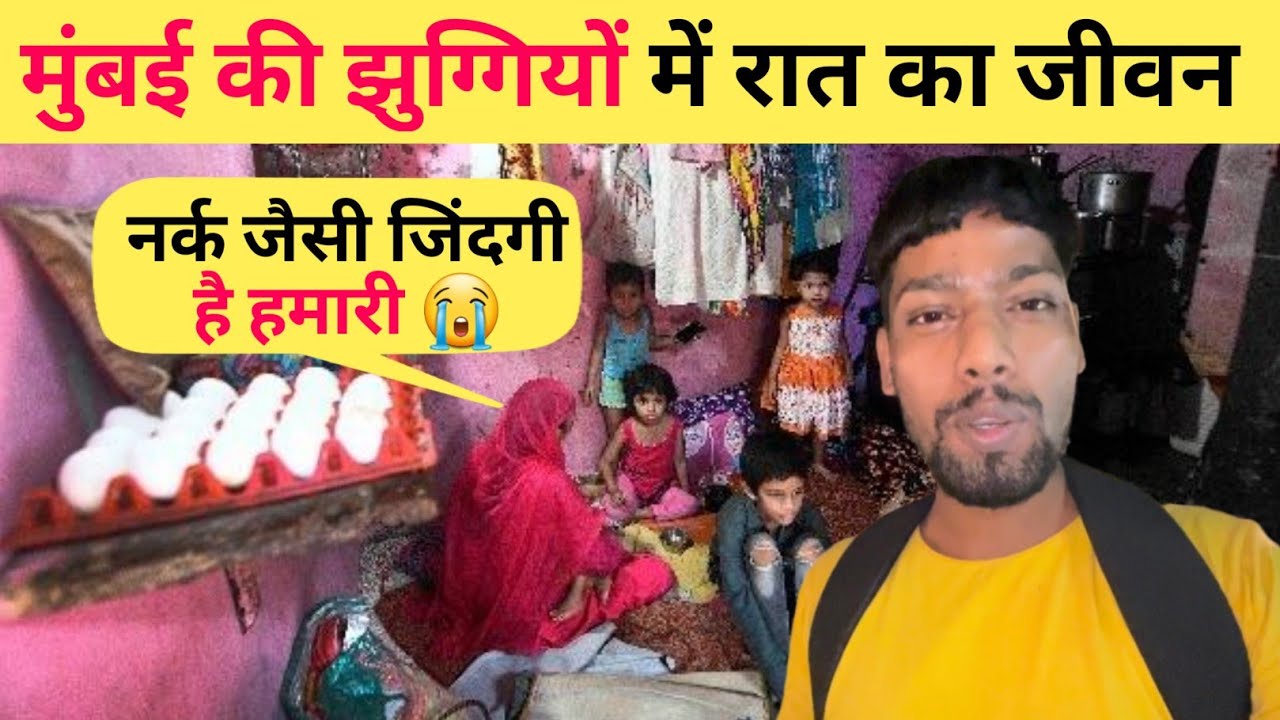 मुंबई की झुग्गियों में रात को कैसे रहते है लोग 😭 Mumbai Slums Night Life | Mumbai Slums Life 