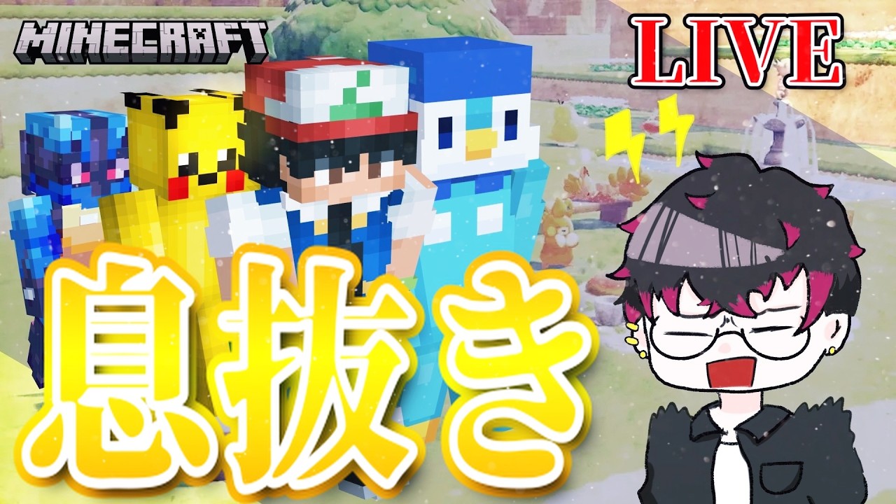 【マイクラ】ポケモン捕まえまくる！！