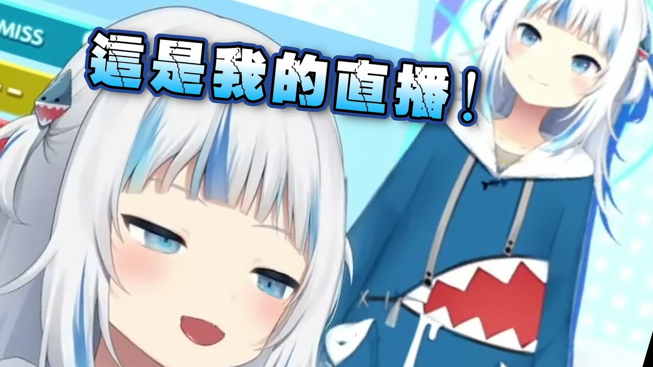 音遊鯊鯊對自己分身的態度快速變化【Gawr Gura | HololiveEN】【中字精華】