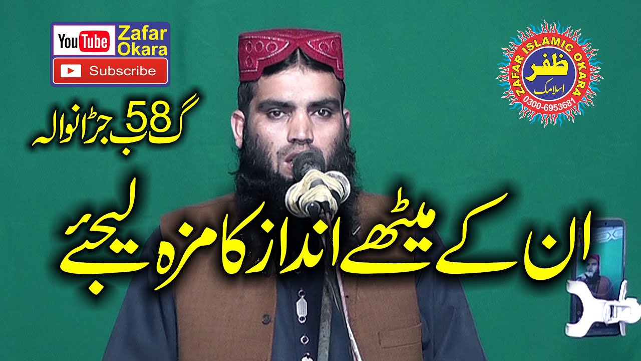 Molana Qari Abdul Qadeer Shaheen Topic Miraj un Nabi.2020.Zafar Okara