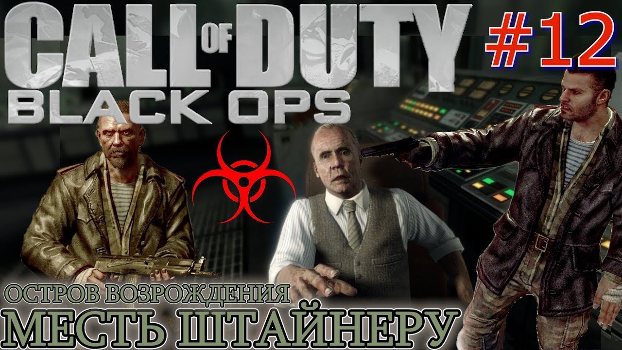 Call of Duty: Black Ops — Повне проходження | Частина 12 (без коментарів)
