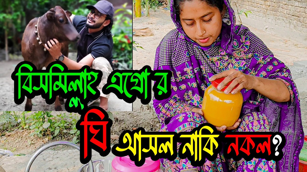 বিসমিল্লাহ এগ্রো র 
