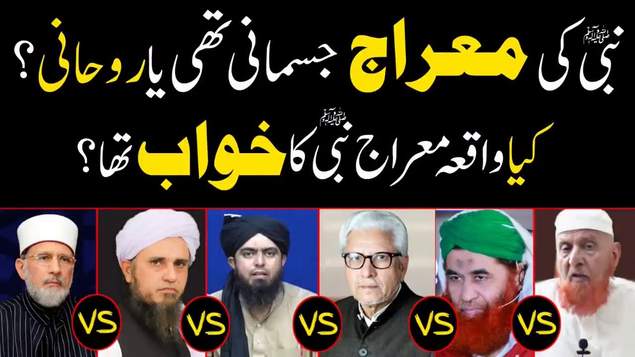 Nabi ﷺ Ki Meraj Jismani Thi Ya Ruhani |Engr Ali Mirza ISLAMIC RESEARCHER |#ISLAMICRESEARCHER