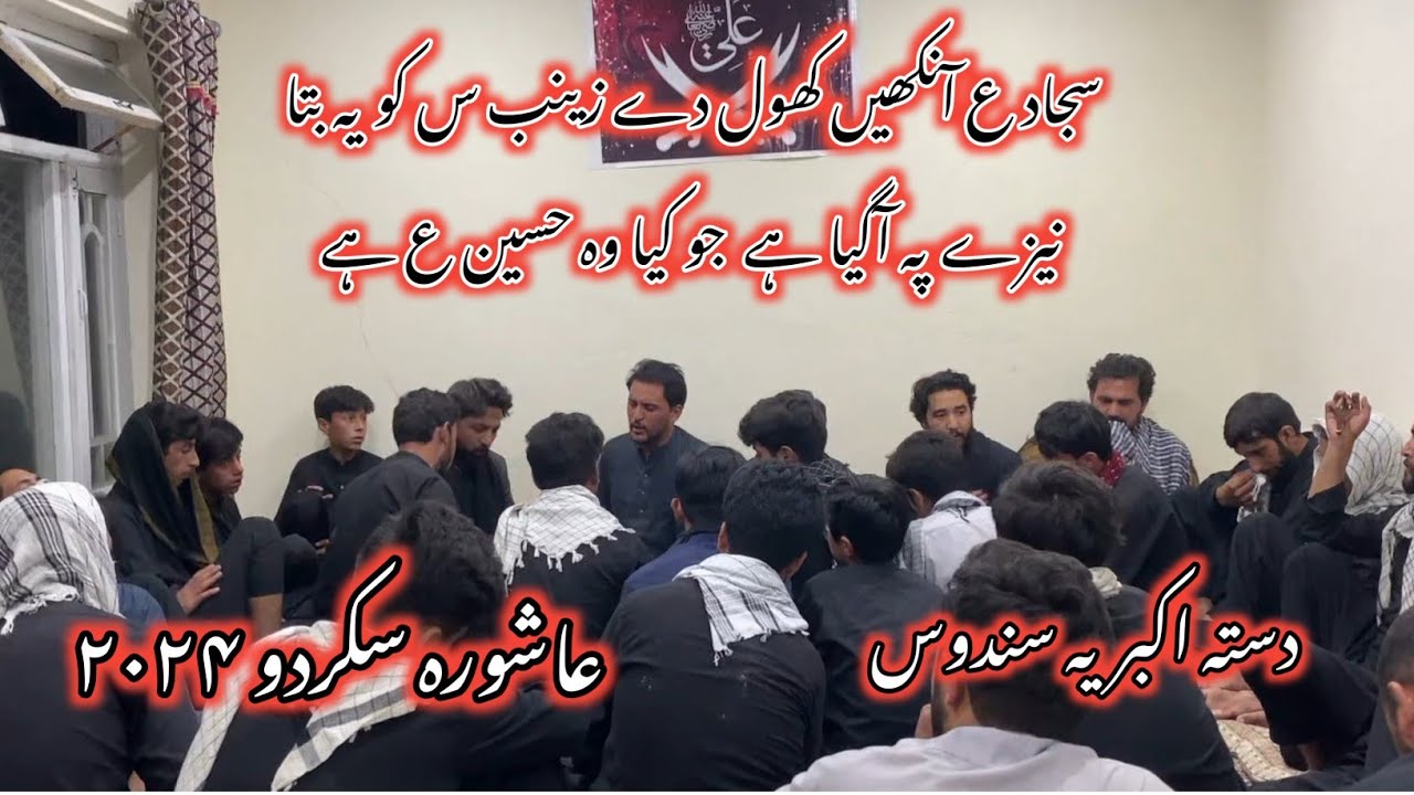Dasta Akbaria Sundus 2024 | Ashura Skardu 2024  | Sajjad Ankhain Khol Dy Zainab Ko Ye Bata |