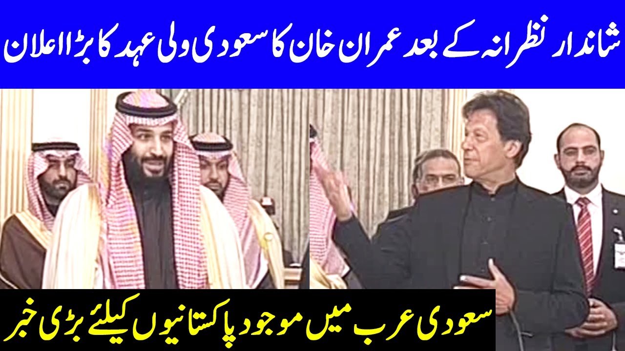PM Imran Khan and Saudi Crown Prince speech | 17 February 2019 | Dunya News