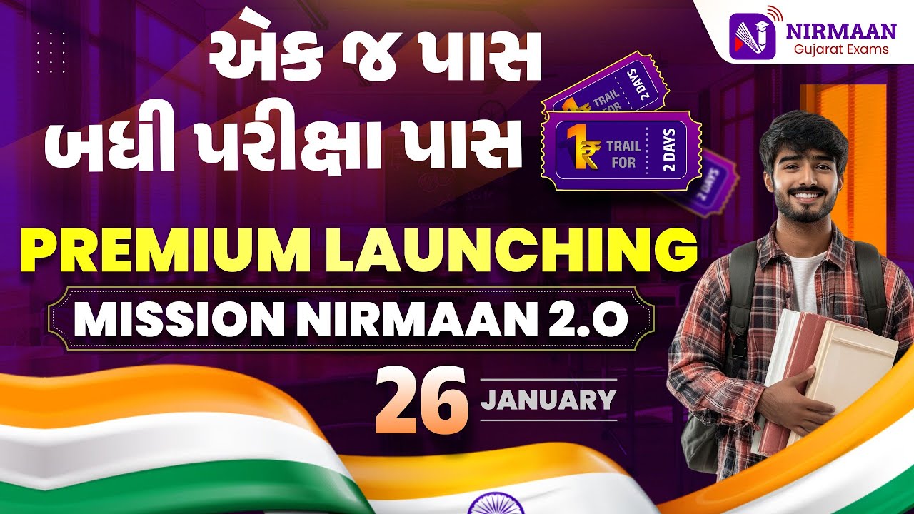 Mission Nirmaan 2.0 Launching | એક જ પાસ, બધી પરીક્ષા પાસ! | Nirmaan Gujarat Exams #education