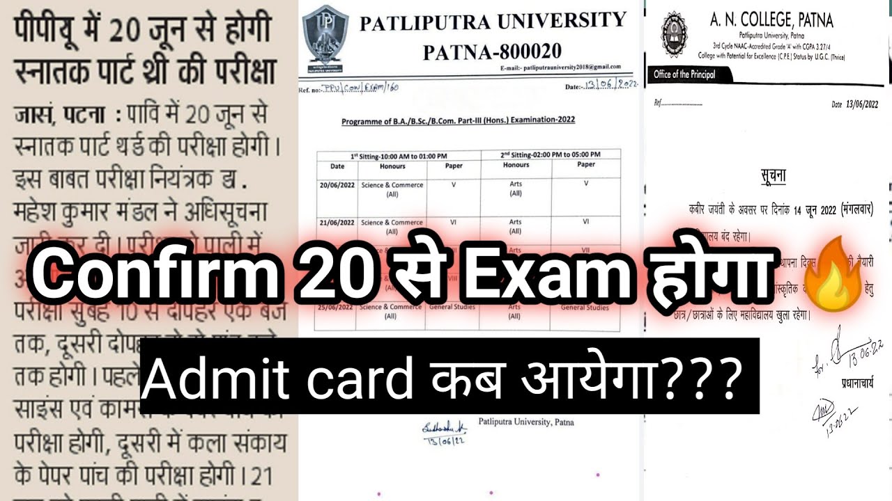 आ गया Offcial 😎 नहीं है Fake|Patliputra University Part 3 Exam routine And Admit card date|#ppu#exam