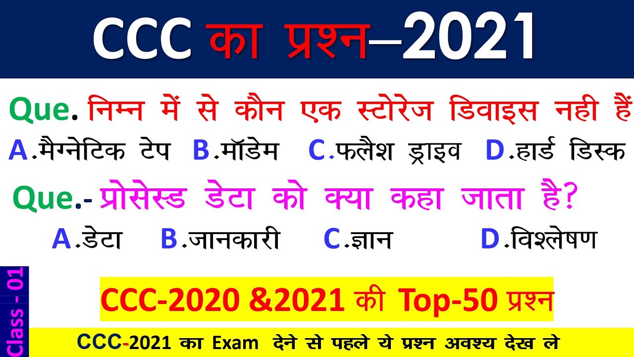 ccc exam question answer in hindi july 2021|| ccc previous question paper with answer |ccc wifistudy