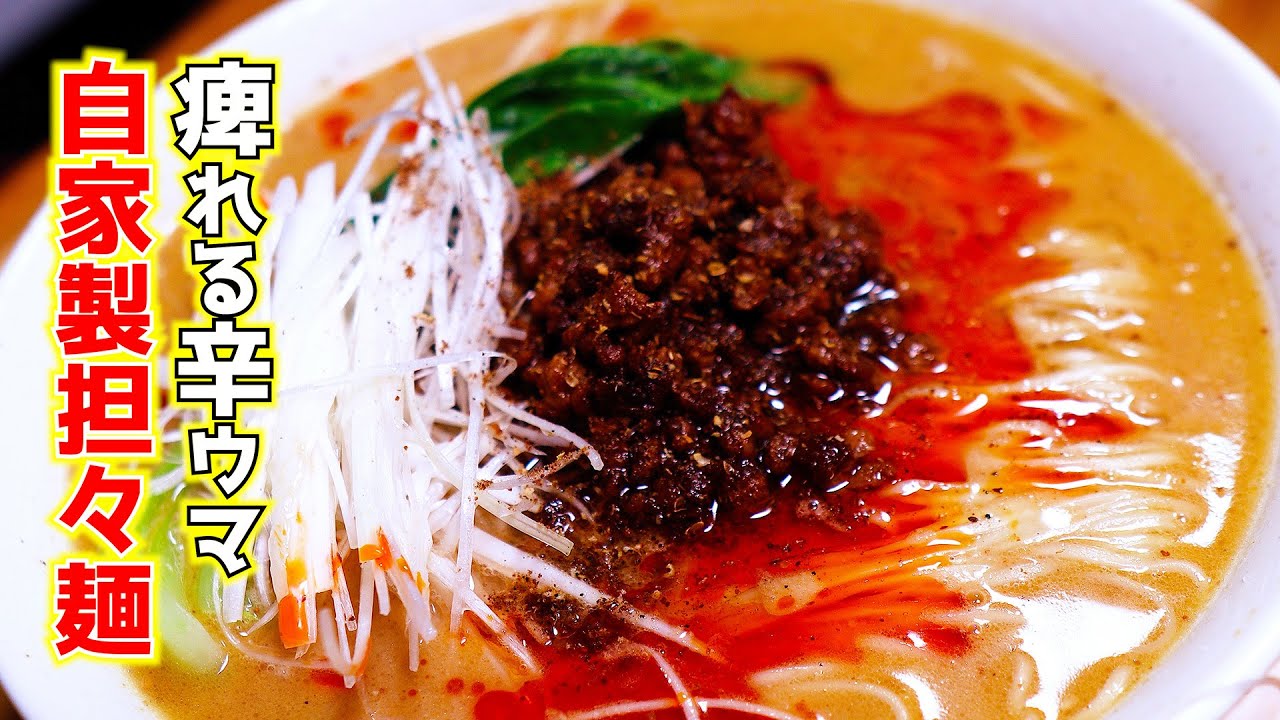 担々麺をガチってみたら想像以上だった！
