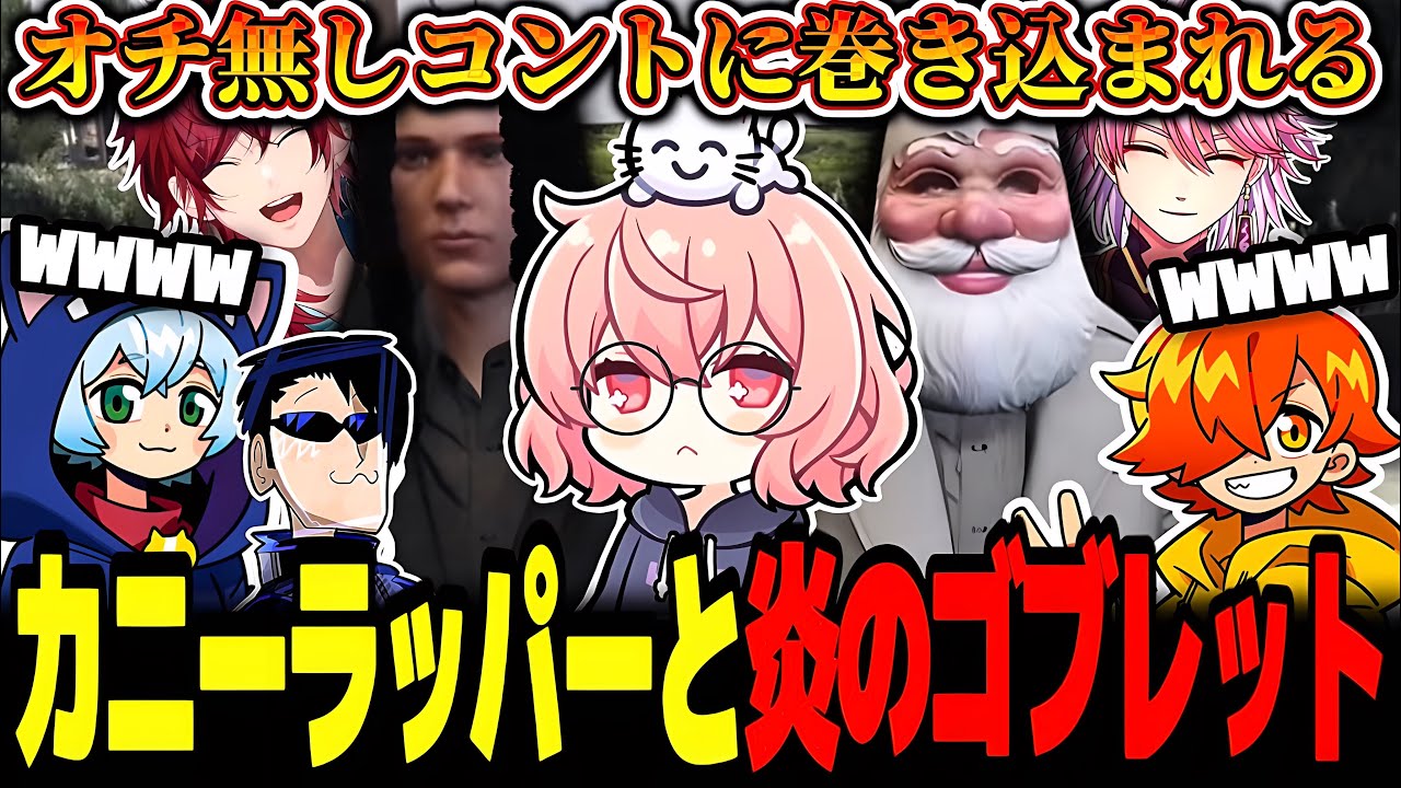 【MadTownGTA】突如現れたスネイブとダンプルトアに導かれたカニーラッパーだったが、肝心の炎のゴブレットが用意されておらずまさかのオチにｗｗ【なるせ/切り抜き】