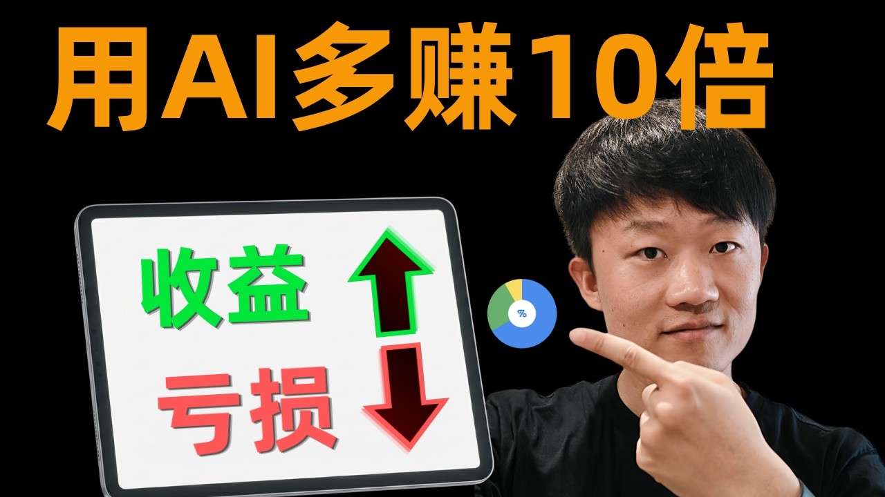 AI全自动加密货币仓位管理神器｜我收益直接翻10倍