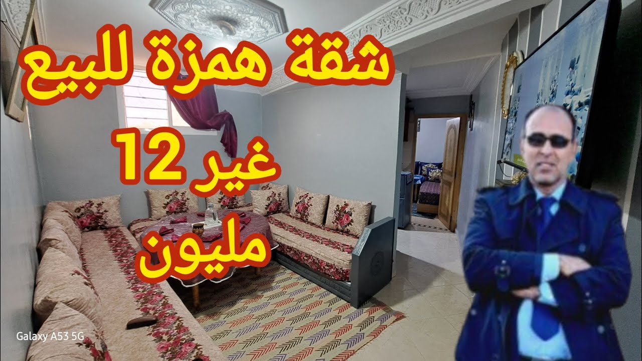 شقة ب 12 مليون للبيع جديدة همزة الخوت اجي تسمع التفاصيل فرصتك