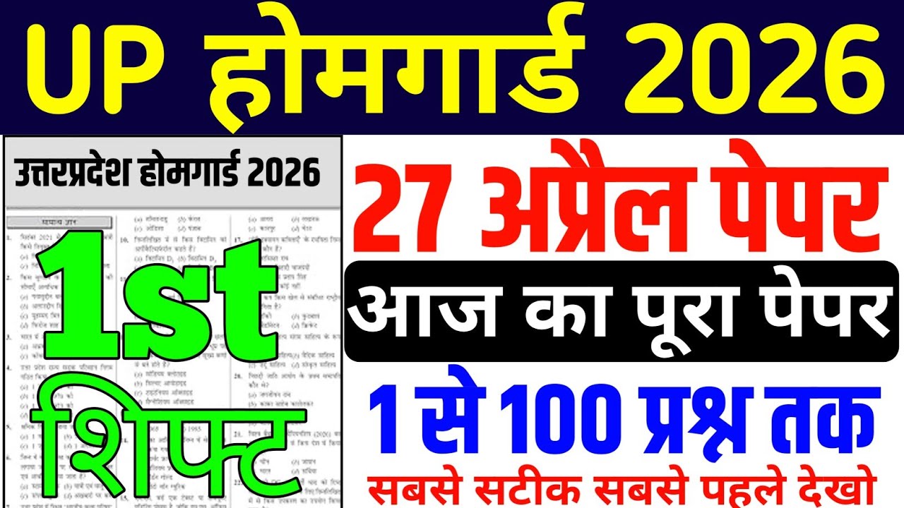 Up home guard 27 April First shift paper| UP Home Guard today paper solution | up home guard paper