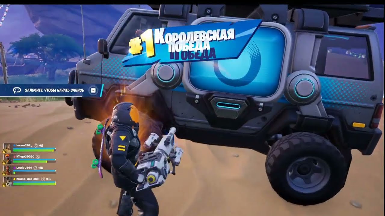 Fortnite Глава 7 обновление "Южный Парк" "Королевская Битва"  👑 Игра с рандомами из Европы👑