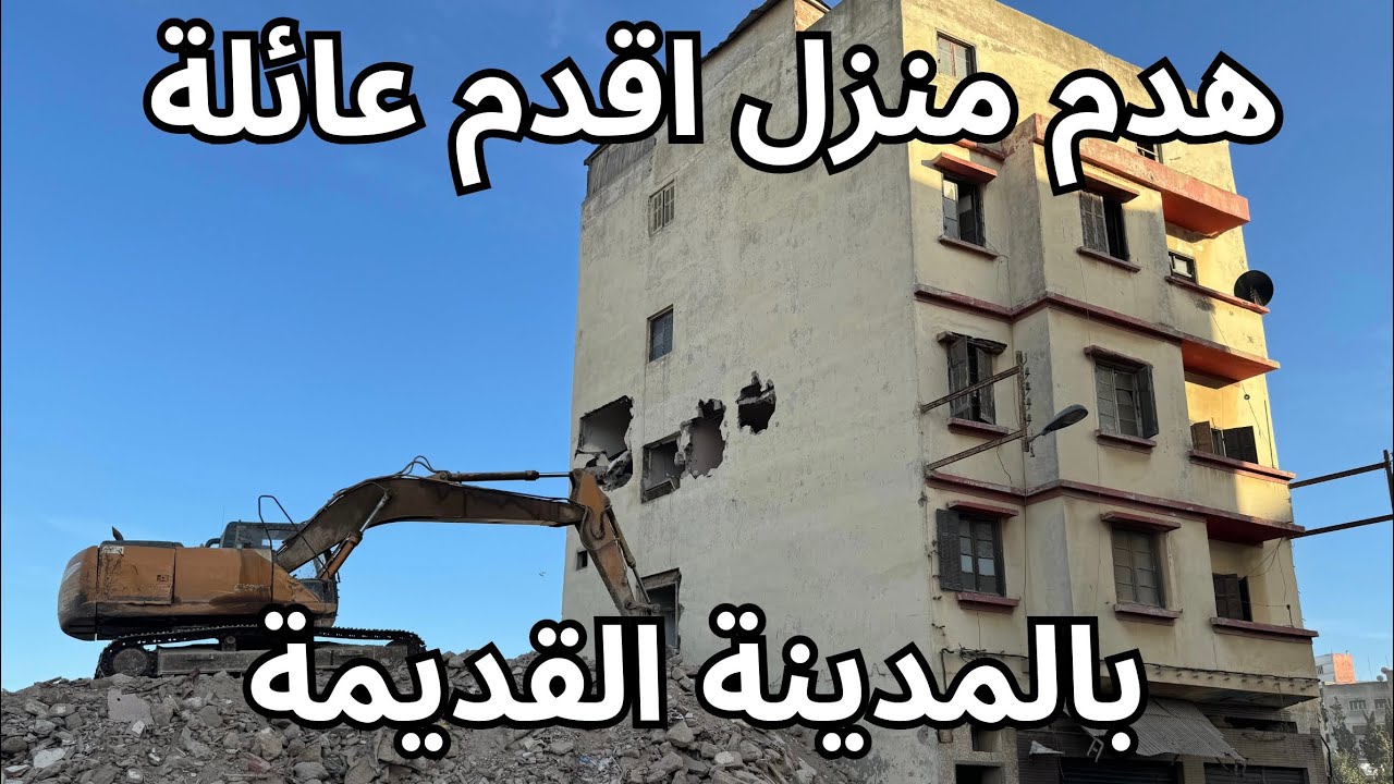 مأسات عائلة مقاومين بالمدينة القديمة درب المعيزي و عملية افراغهم بالقوة