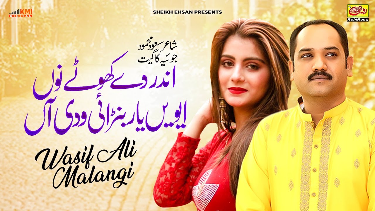 Andar De Khotey Nu Evein Yaar Banrae Wadi Haan | Wasif Ali Malangi | New Saraiki Song