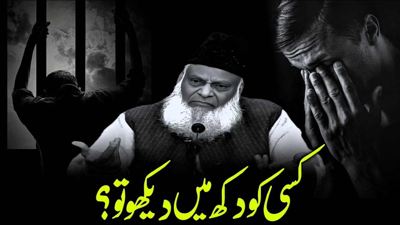 When You See Someone in Pain | Dr. Israr Ahmed’s Heart-Touching Speech - Eternal Faith