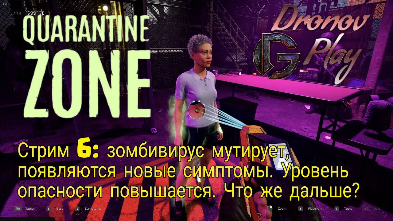 Quarantine Zone: The Last Check. Часть шестая