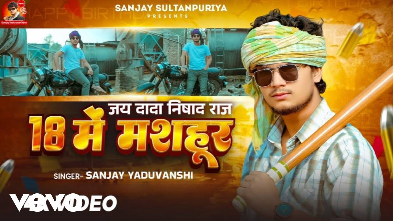 Sanjay Yaduvanshi - 18 Me Mashahur
