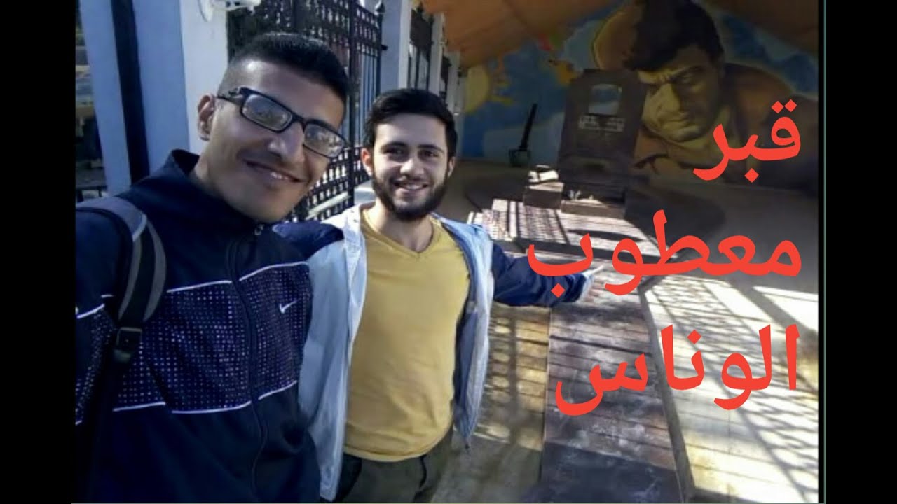 ذهبت لزيارة قبر المتمرد معطوب الوناس أنظرو ماذا وجدنا في منزله ؟