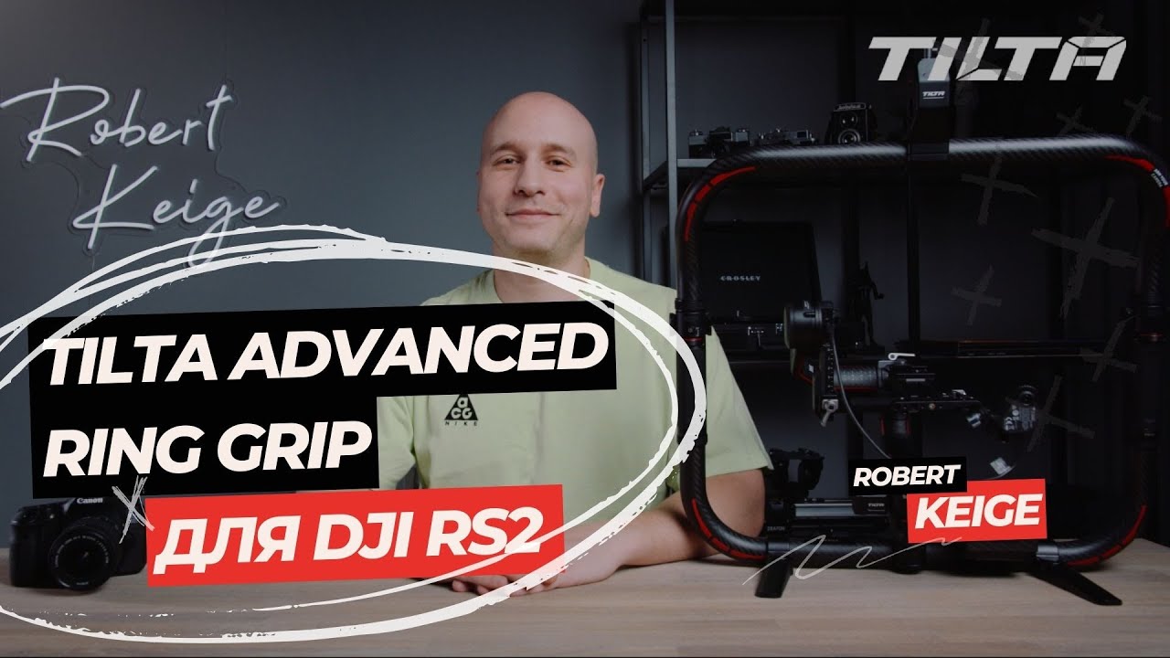 TILTA ADVANCED RING GRIP ДЛЯ DJI RS2 | ОБЗОР И НАСТРОЙКА