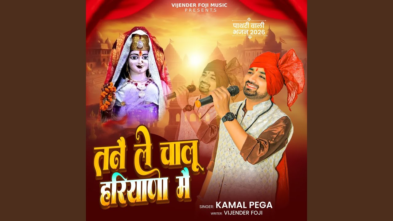 tne le chaalu haryana mai