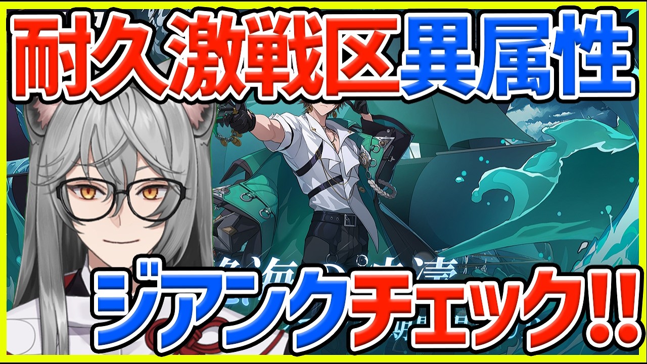 【イザリア】耐久激戦区の異属性で活躍できるか？ 超耐久アタッカーの新キャラ：ジアンク