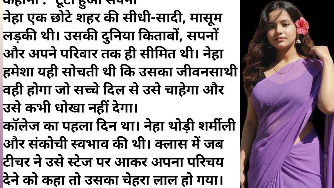 Suvichar|New Emotional kahani | Emotional Story|Moral नेहा एक छोटे शहर की सीधी-सादी, मासूम लड़की थी।