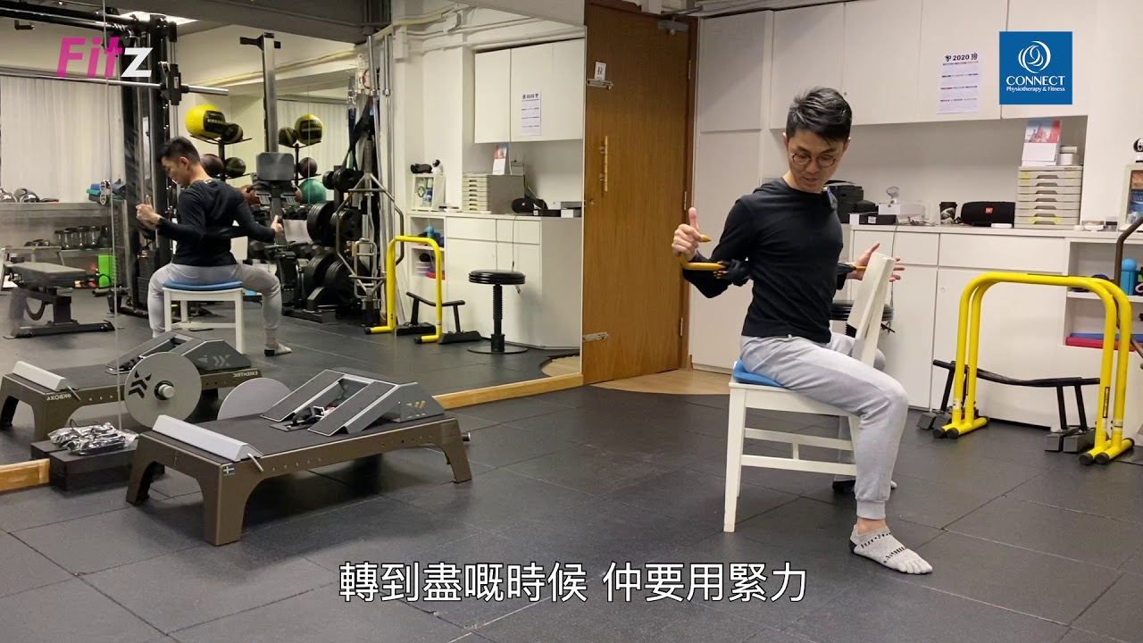[家居關節運動] 軀幹旋轉 Trunk Rotation