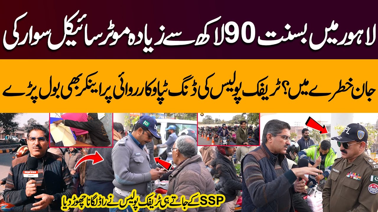Basant in Lahore | Over 9 Million Motorcyclists at Risk | Lahore Ki Awaz | Pakistan News