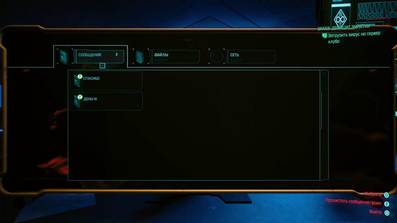 Cyberpunk Platinum walkthrow