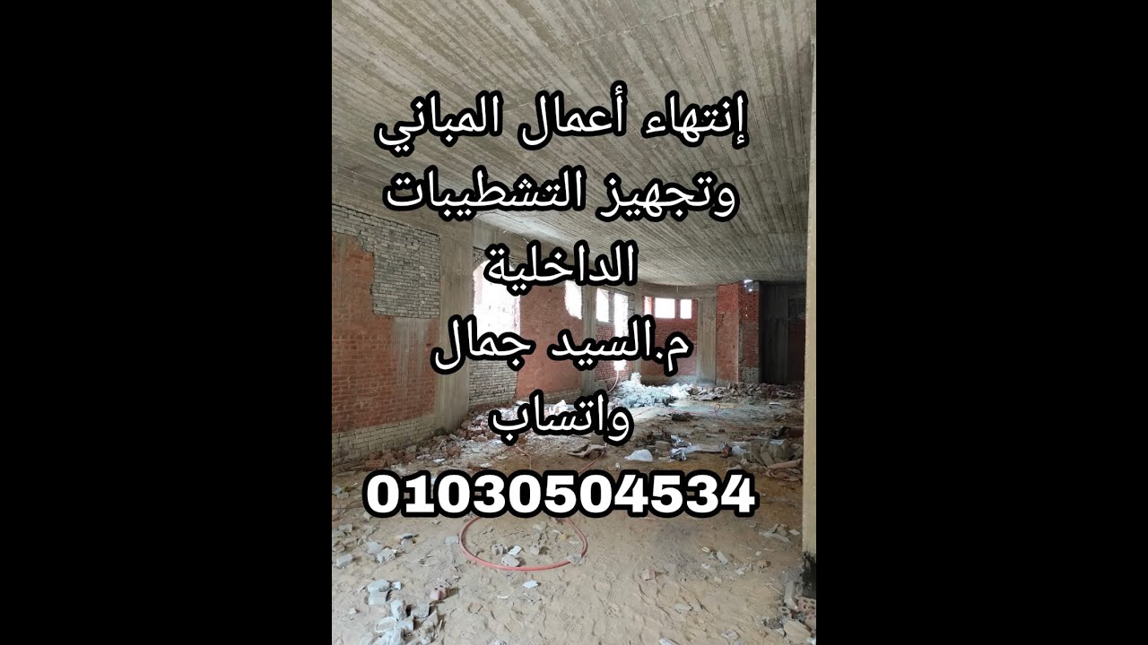 تحويل البدروم فيلا دوبلكس مع المباني وتجهيز التشطيبات الداخلية