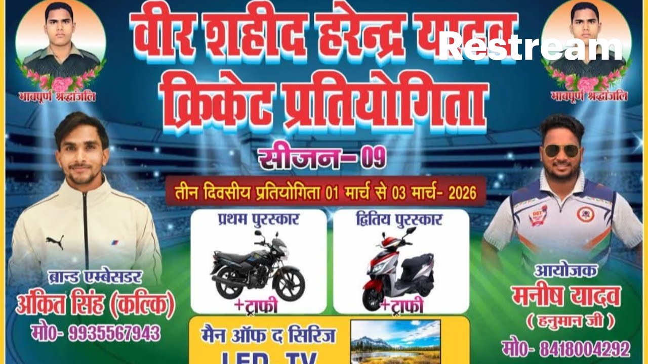 || वीर शहीद हरेंद्र यादव जी क्रिकेट टूर्नामेंट केलही गाजीपुर ||