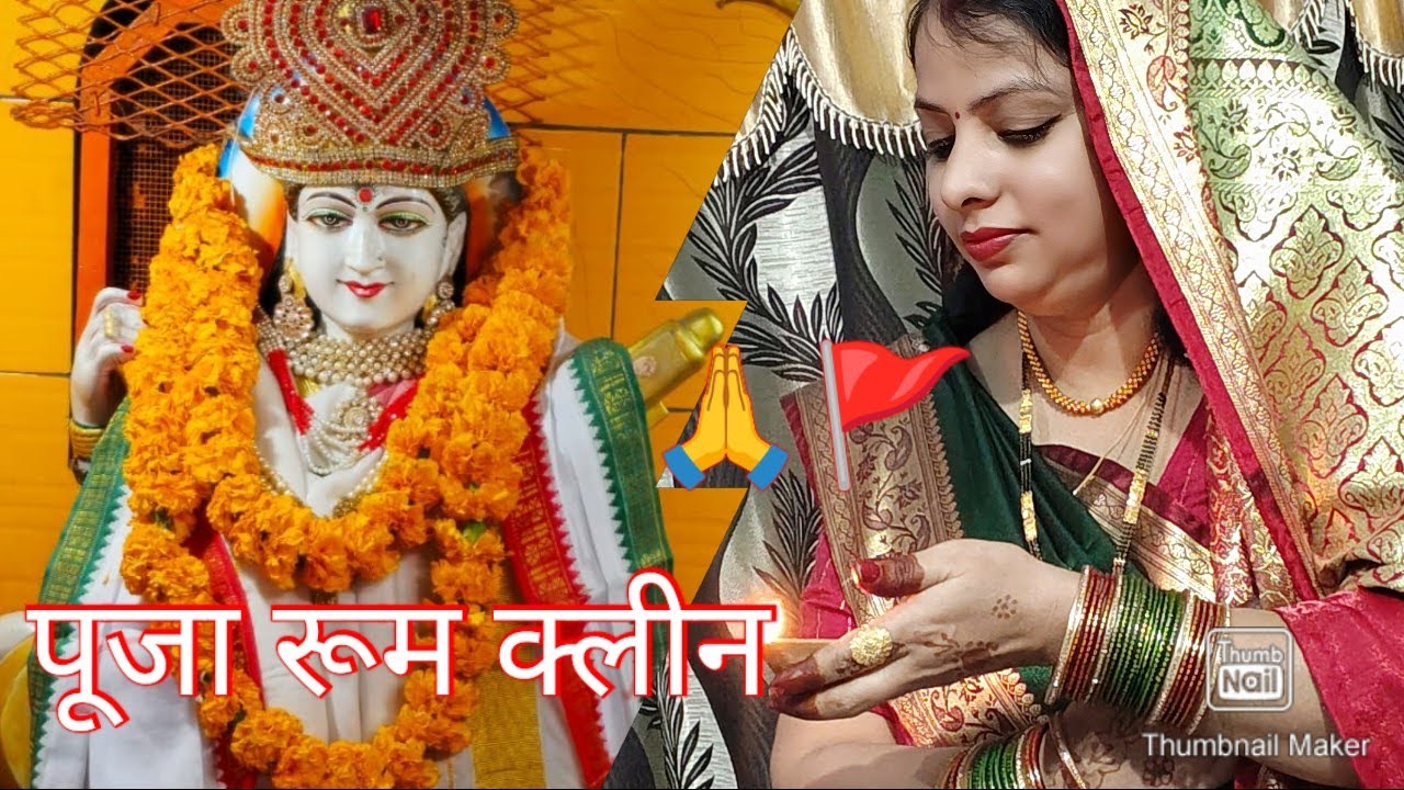सरस्वती पूजा से पहले मेरा मंदिर की क्लीनक कैसे होती हैं 🙏