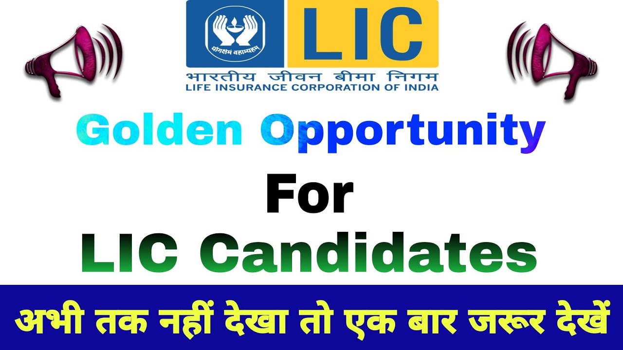 LIC AAO Notification 2022 | LIC Assistant Recruitment 2022 | LIC Assistant Notification 2022