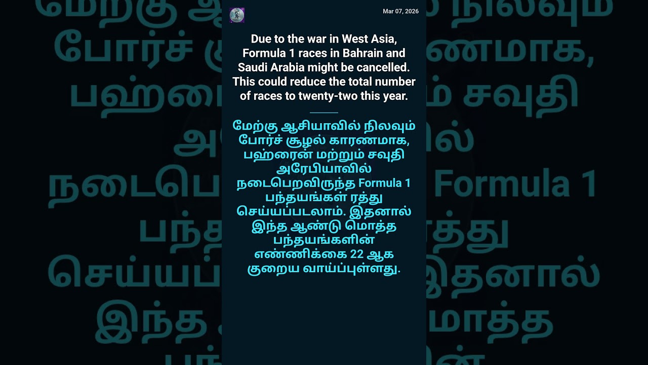 Daily News Bulletin: English &harr; Tamil | Mar 07, 2026 | KapiSynX | F1 Cancelled