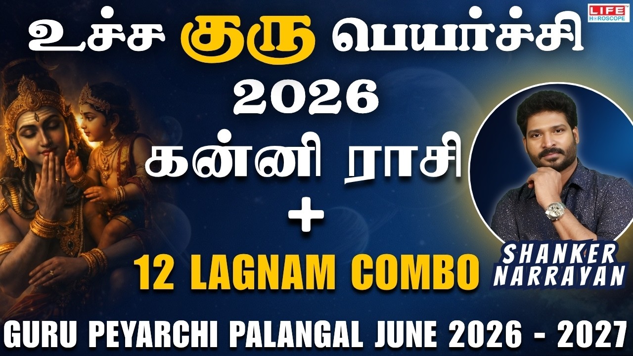 𝗚𝘂𝗿𝘂 𝗣𝗲𝘆𝗮𝗿𝗰𝗵𝗶 𝗣𝗮𝗹𝗮𝗻𝗴𝗮𝗹 2026 - 𝟮𝟬𝟮𝗹 | Канни | 𝗥𝗮𝘀𝗶 - 𝗟𝗮𝗴𝗻𝗮𝗺 𝗖𝗼𝗺𝗯𝗼 | 𝗟𝗶𝗳𝗲 𝗛𝗼𝗿𝗼𝘀𝗰𝗼𝗽𝗲