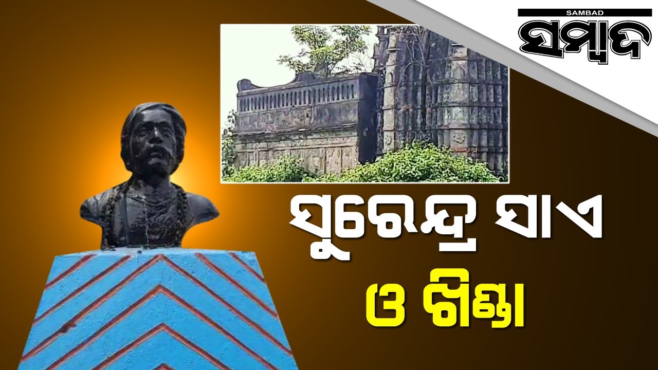 Special Story: History Of Freedom Fighter Veer Surendra Sai | Sambad